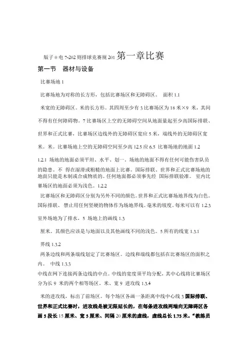 排球竞赛规则电子版