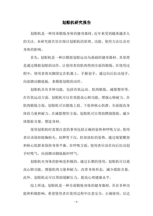 划船机研究报告