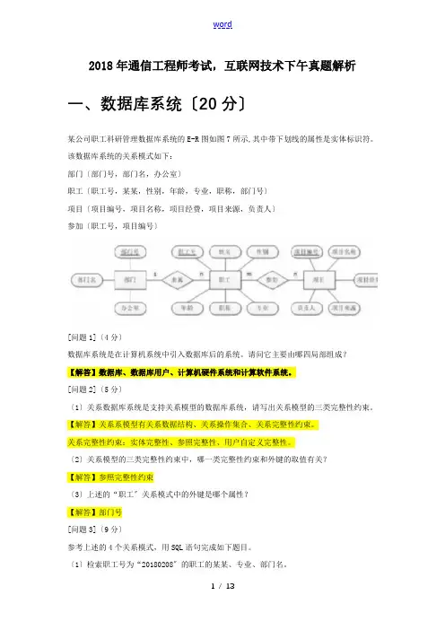 2018年通信工程师考试-互联网技术下午真题+问题详解