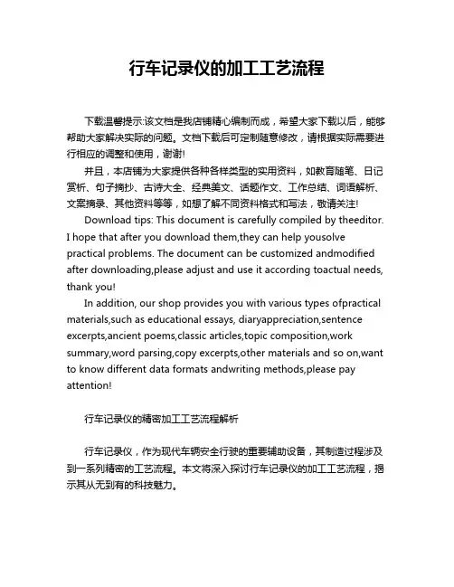 行车记录仪的加工工艺流程