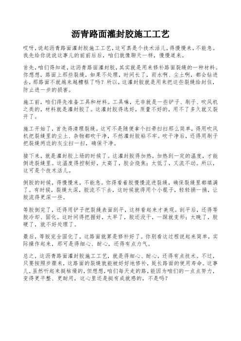 沥青路面灌封胶施工工艺