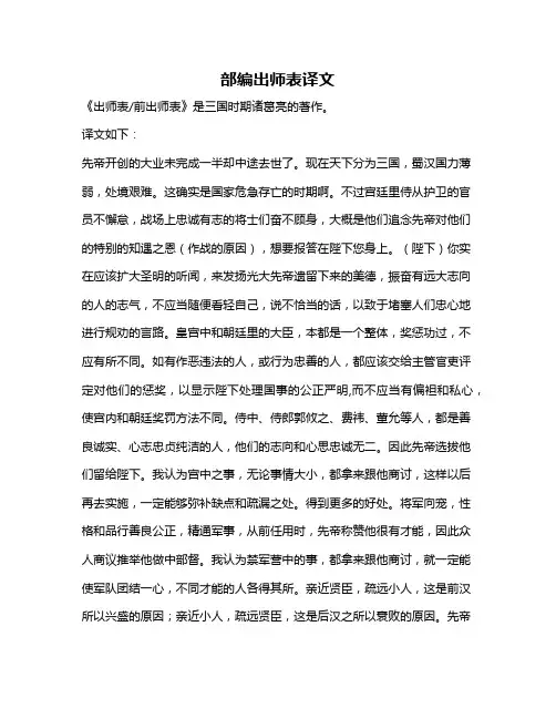 部编出师表译文