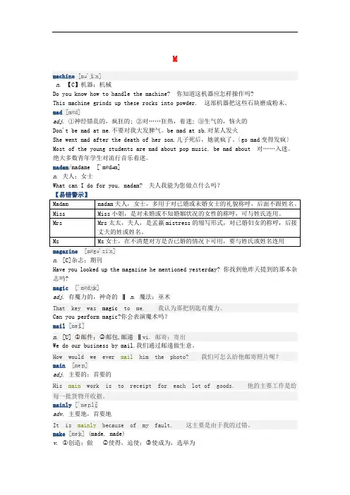 初中英语 基本词汇语法解析 以字母M开头的单词