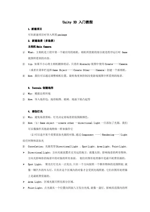 unity 3d 入门教程