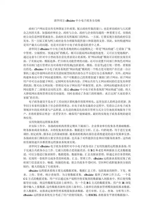 清华同方eBuilder中小电子政务全攻略