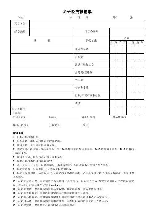 科研经费报销单