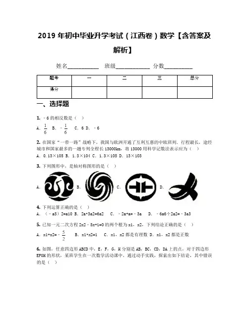 2019年初中毕业升学考试(江西卷)数学【含答案及解析】