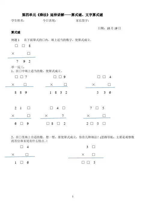 三年级培优除法中的算式谜