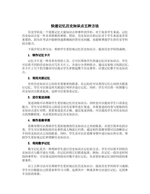 快速记忆历史知识点五种方法