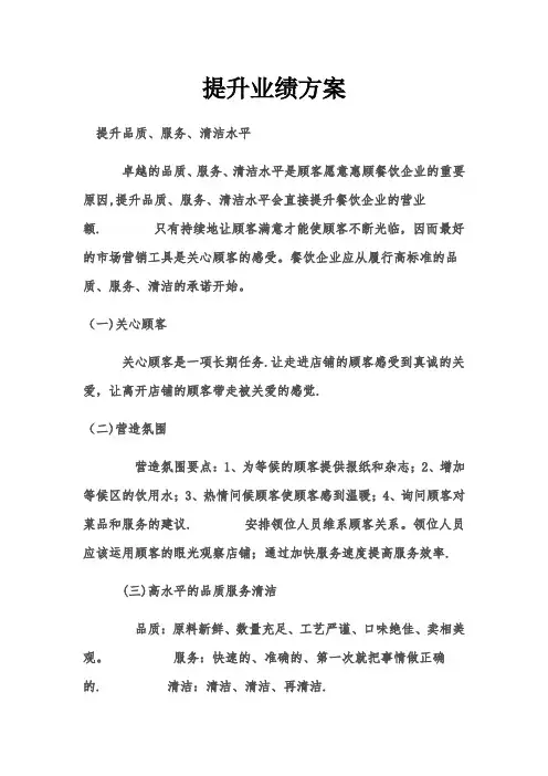 提升业绩方案