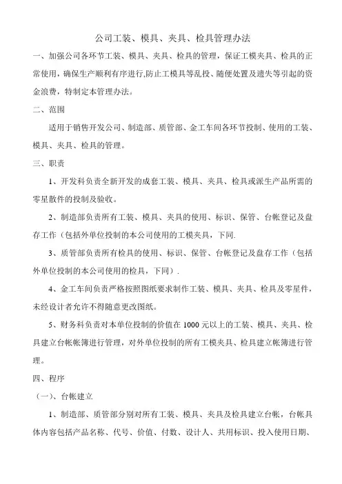 工装夹具管理办法