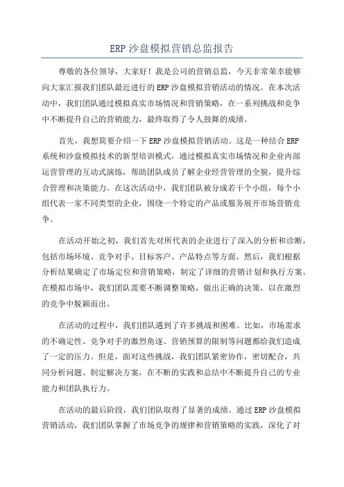 ERP沙盘模拟营销总监报告