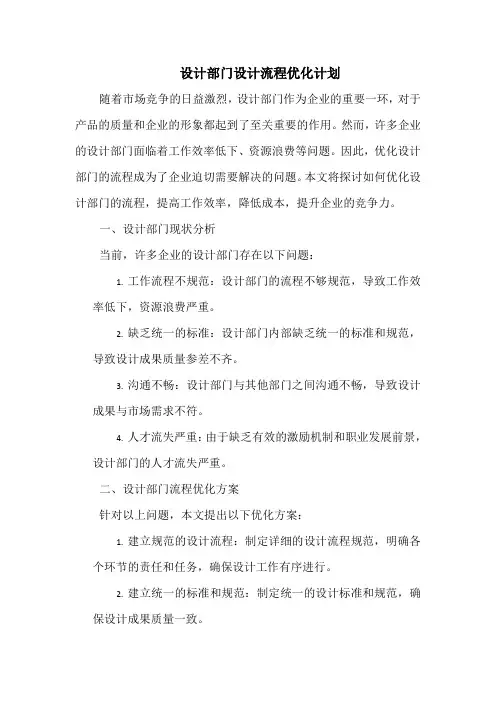 设计部门设计流程优化计划