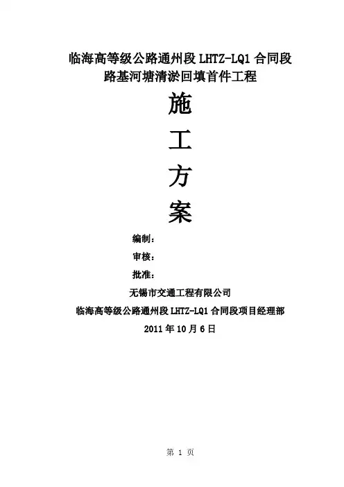 河塘清淤回填首件工程施工方案14页word