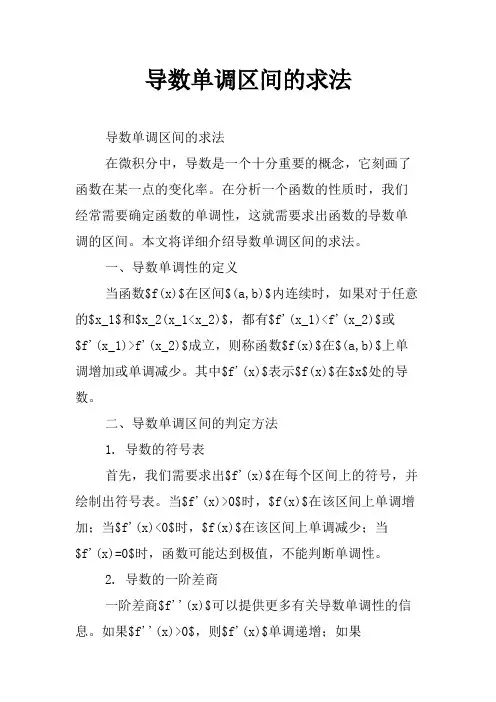 导数单调区间的求法