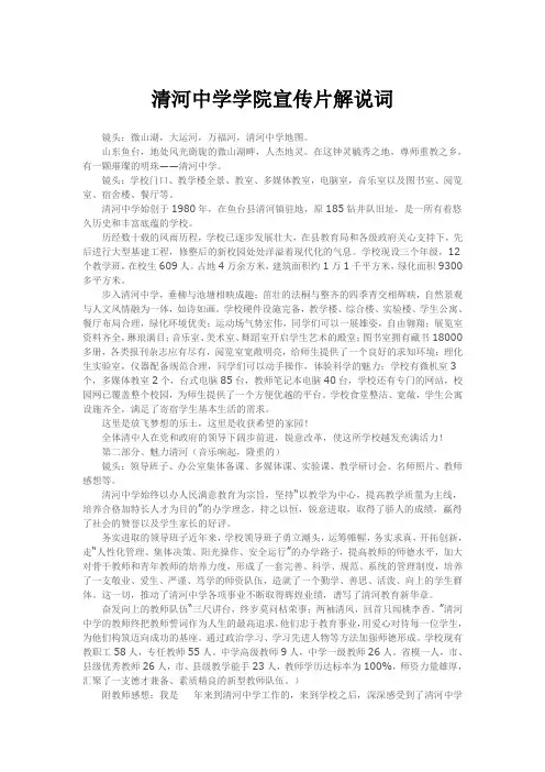 清河中学学院宣传片解说词