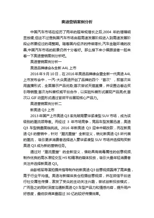 奥迪营销案例分析