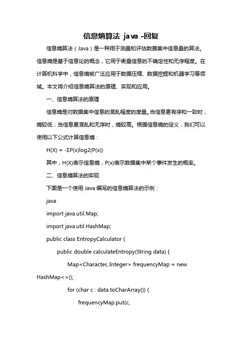 信息熵算法 java -回复