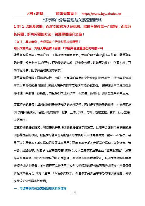 《银行客户分层管理与关系营销策略》