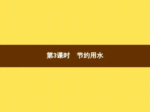 六年级上册数学习题课件-7第3课时节约用水人教版(共7张PPT)