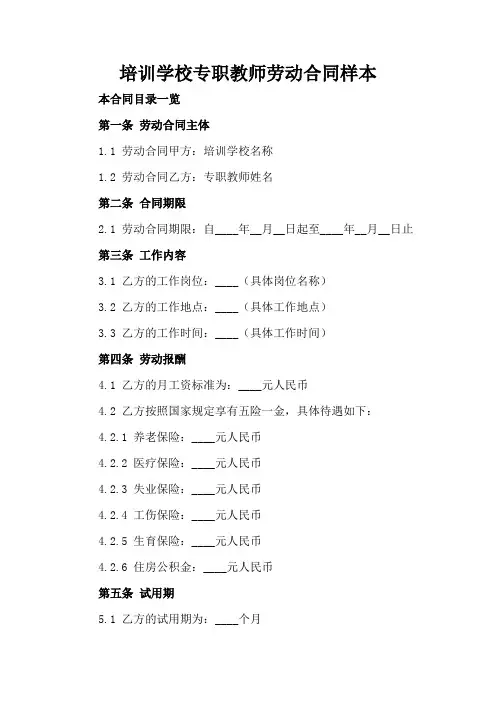 培训学校专职教师劳动合同样本