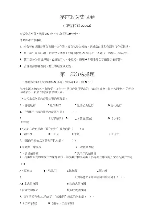 全国10月自考学前教育史真题00402试题及答案
