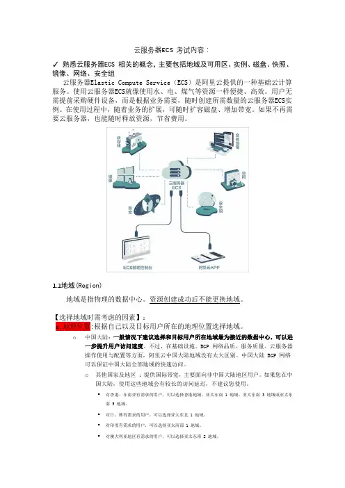 ACP考试复习笔记-云服务器ECS 知识点及练习