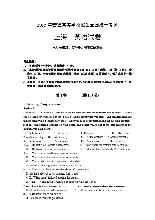 2015年上海高考英语试卷及答案(word-完整精校版)