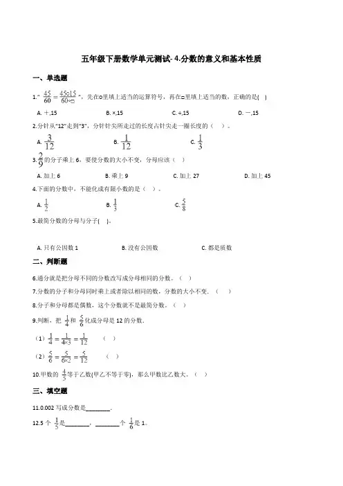 五年级下册数学单元测试- 4.分数的意义和基本性质   北京版(含答案)