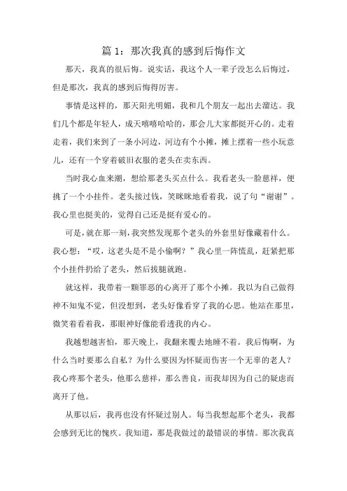 那次我真的感到后悔作文精选8篇