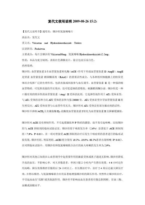 复代文