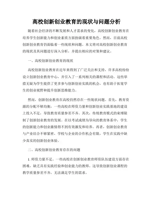 高校创新创业教育的现状与问题分析