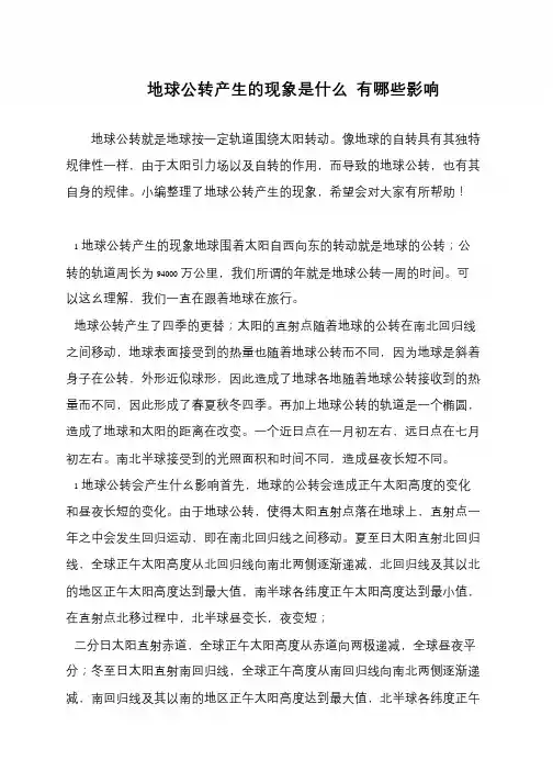 地球公转产生的现象是什么 有哪些影响
