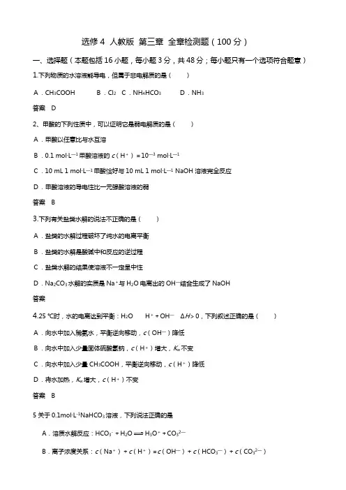 选修4 人教版 第三中学化学 全中学化学检测题100分