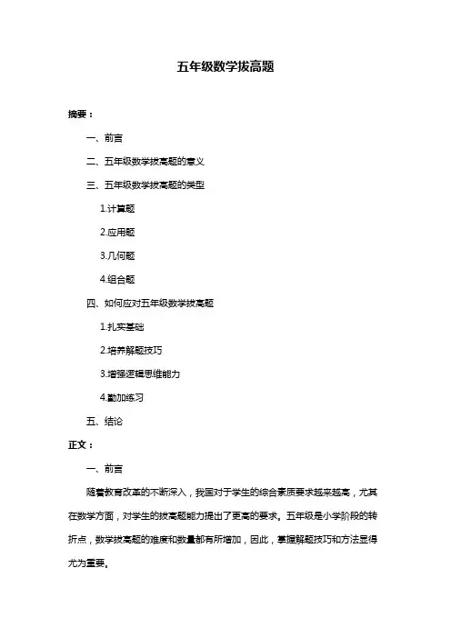 五年级数学拔高题