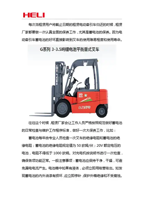 叉车蓄电池的日常检查