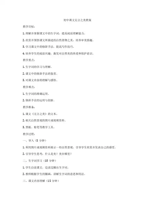 初中课文无言之美教案