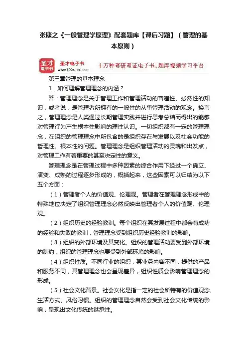 张康之《一般管理学原理》配套题库【课后习题】（管理的基本原则）