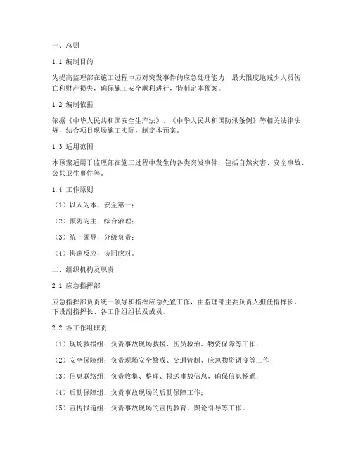 监理应急处置预案