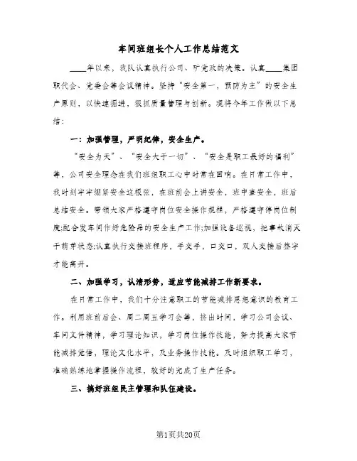 车间班组长个人工作总结范文（3篇）