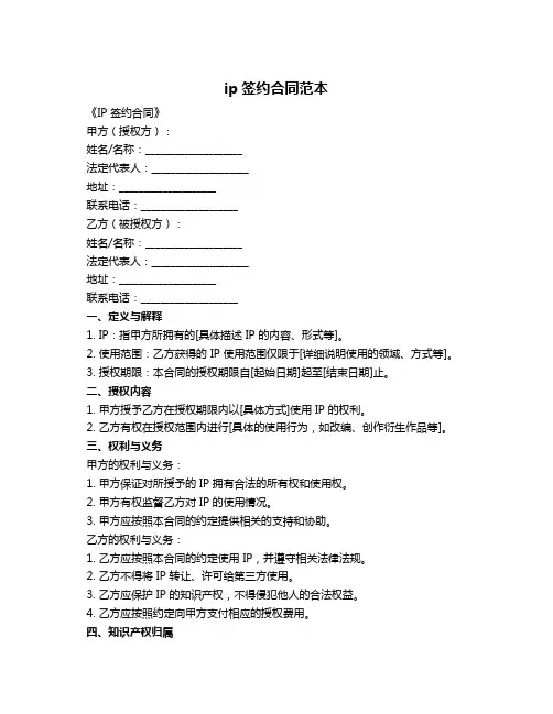 ip签约合同范本
