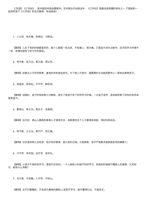 少儿国学宝典《三字经》全文解释