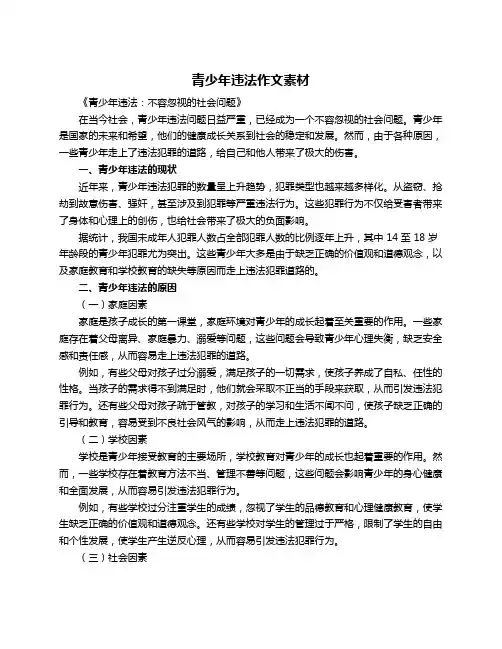青少年违法作文素材