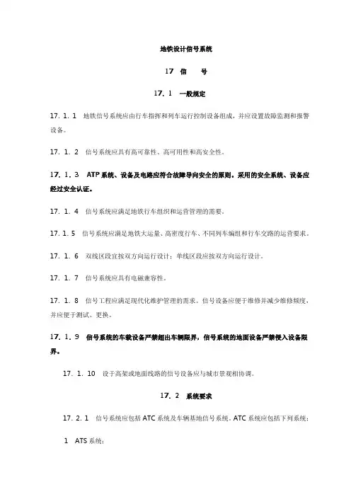 地铁设计信号系统