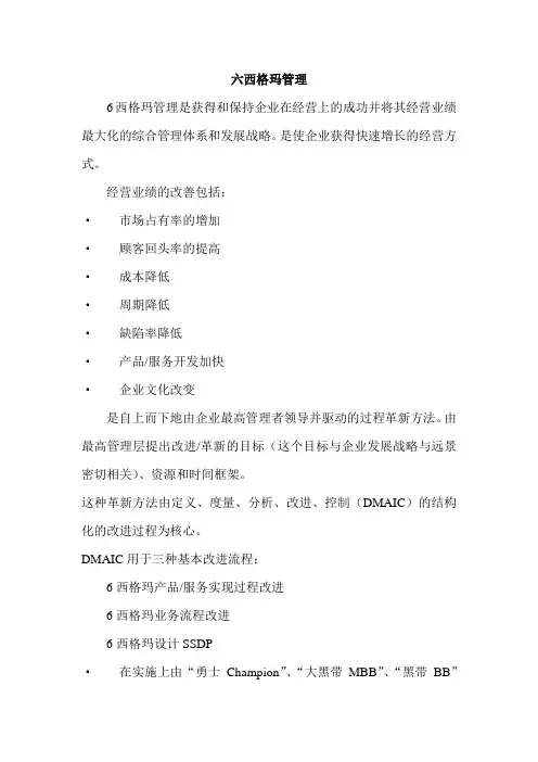 品质：六西格玛管理