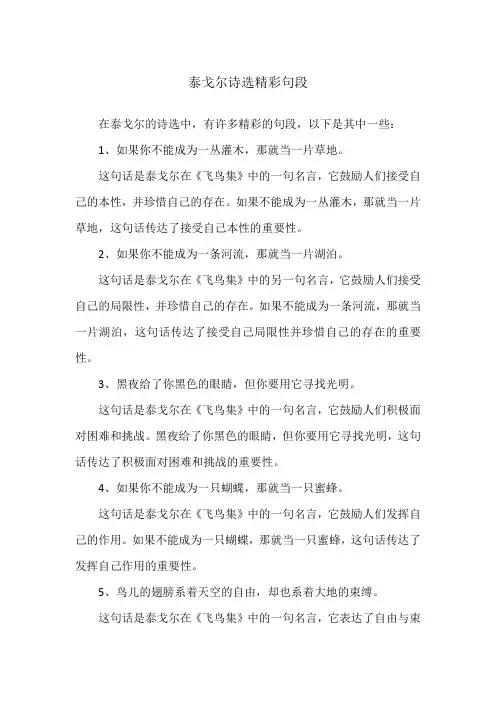 泰戈尔诗选精彩句段