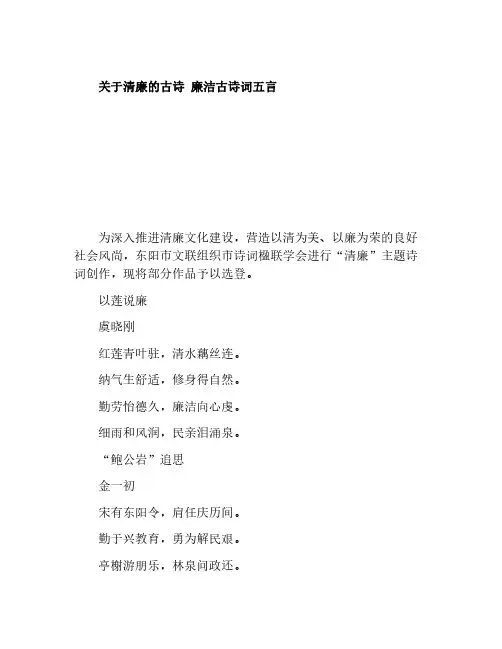 关于清廉的古诗 廉洁古诗词五言