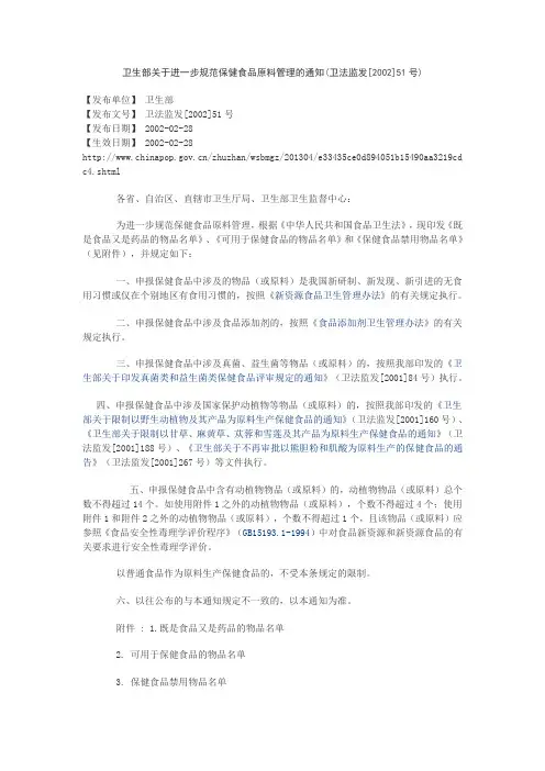 药食同源品种目录