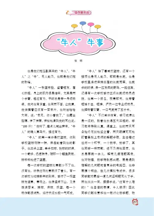 “牛人”牛事