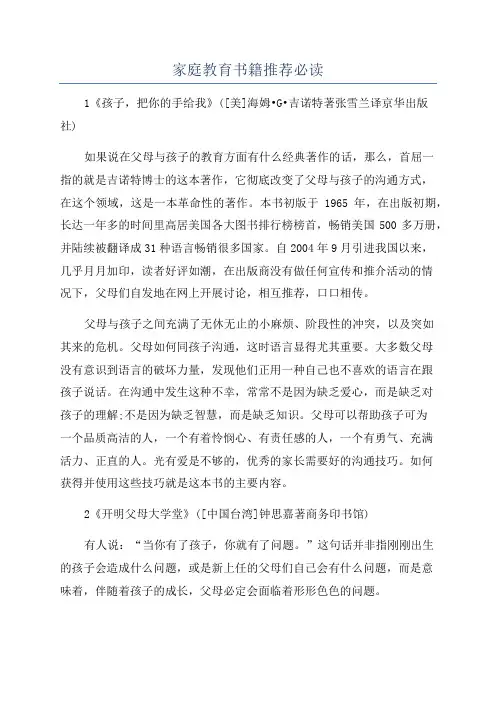 家庭教育书籍推荐必读